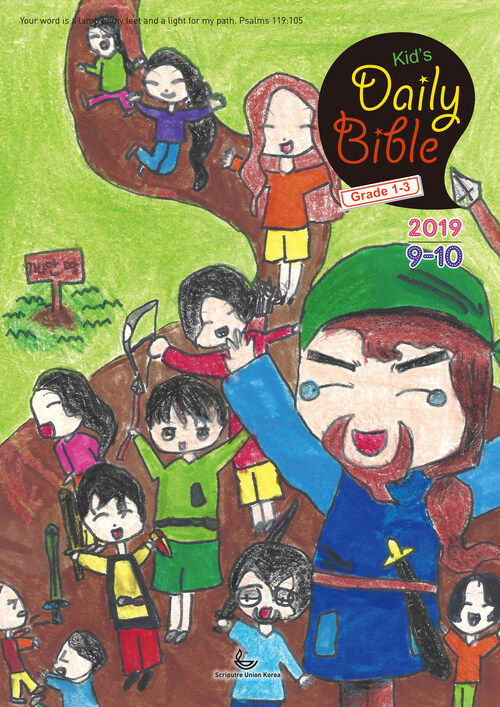 Kids Daily Bible [Grade 1-3] 2019년 9-10월호