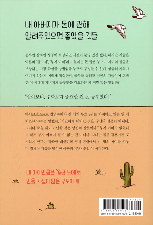 아빠의 첫 돈 공부