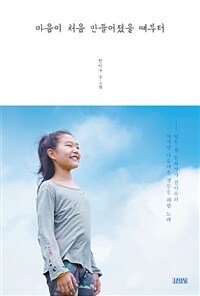 마음이 처음 만들어졌을 때부터