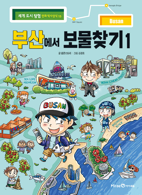 부산에서 보물찾기 1