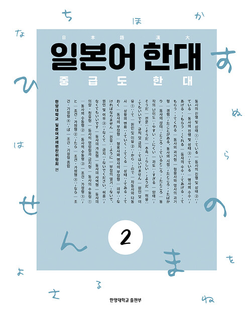 일본어 한대 2