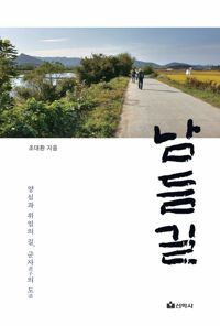 남듬길 커버
