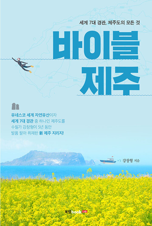 바이블 제주