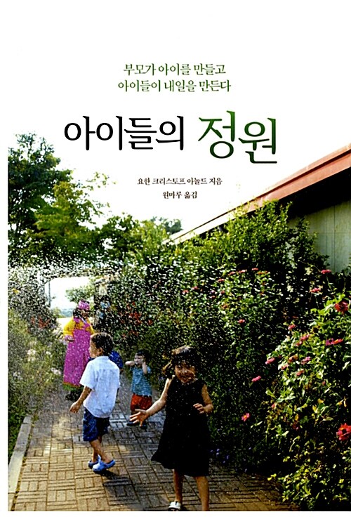 [중고] 아이들의 정원