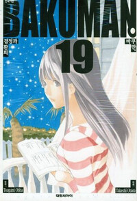 바쿠만 =Bakuman