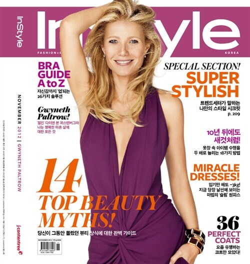 인스타일 InStyle 2012.11