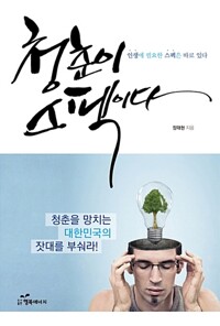 청춘이 스펙이다 커버