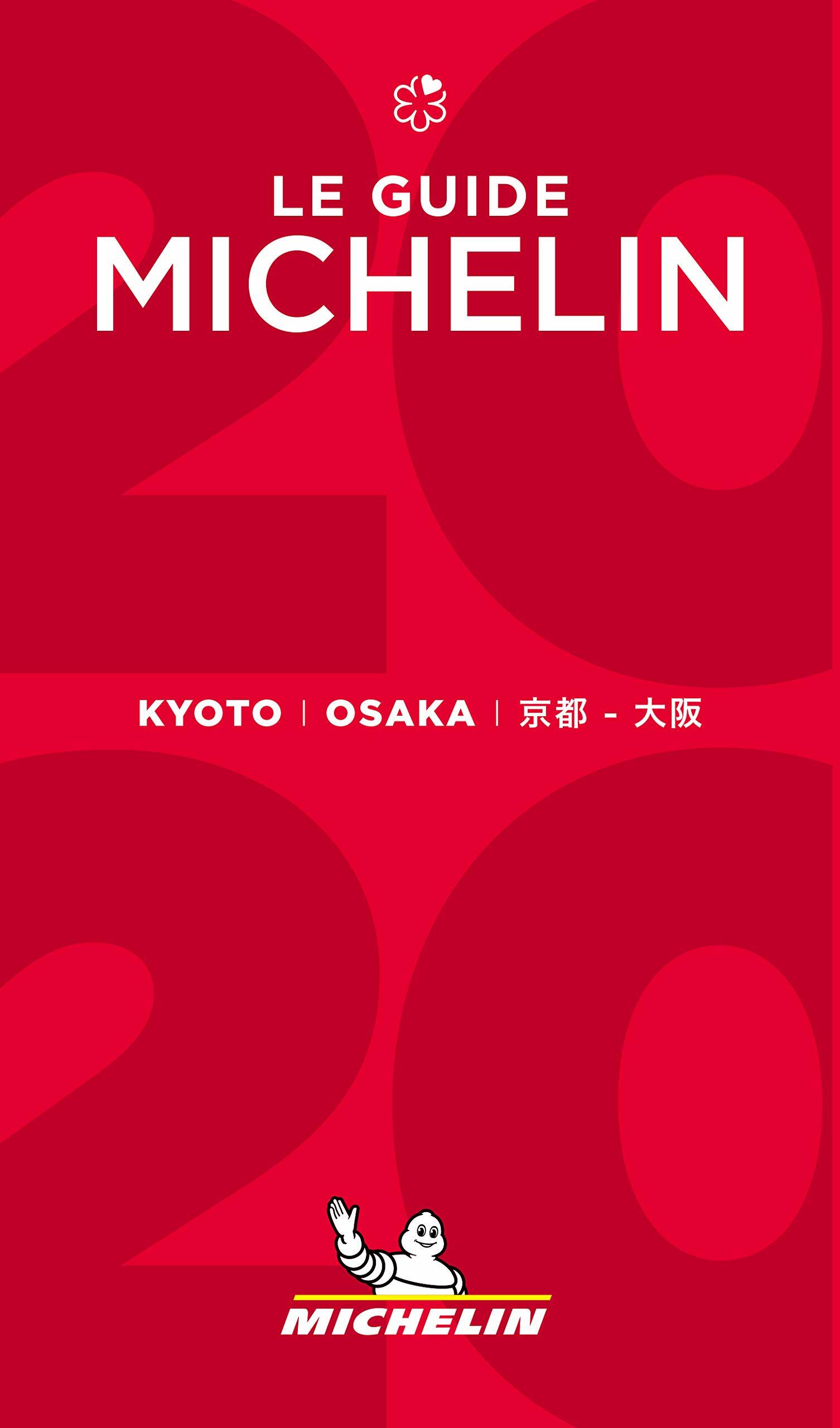 ミシュランガイド京都·大阪2020