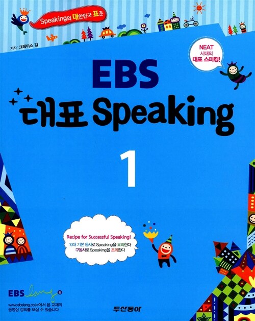 [중고] EBS 대표 Speaking 1