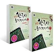 에듀윌 한국사 능력 검정시험 고급(1.2급) + 기출문제집 세트 - 전2권