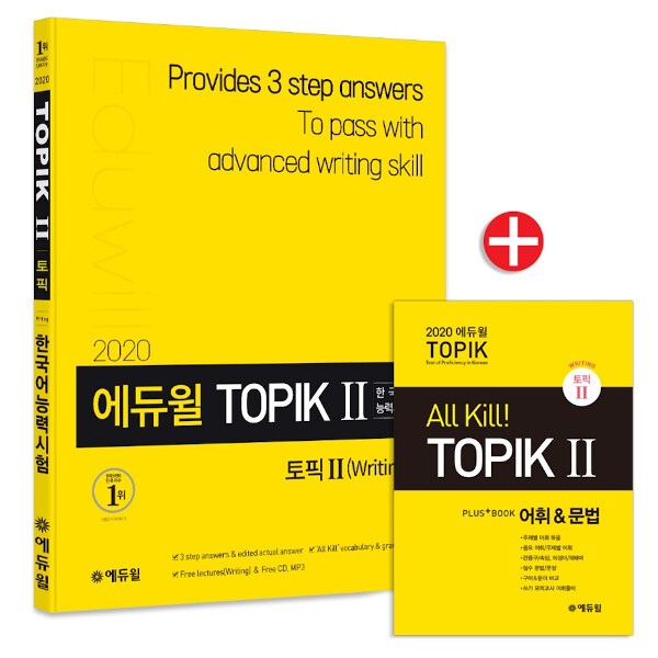 2020 에듀윌 토픽 한국어능력시험 TOPIK 2 쓰기