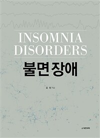불면 장애