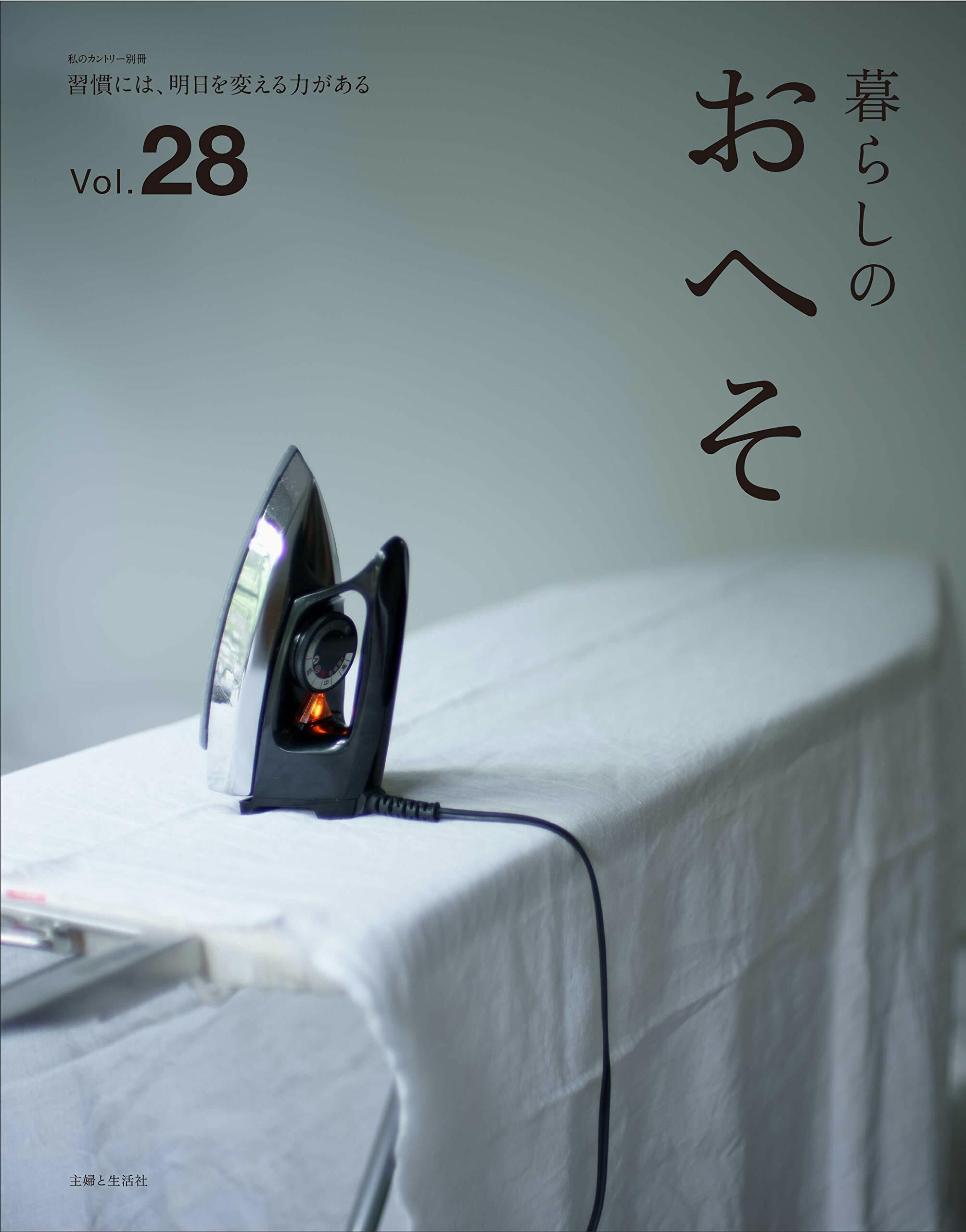 暮らしのおへそ Vol.28