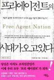 프리에이전트의 시대가 오고있다