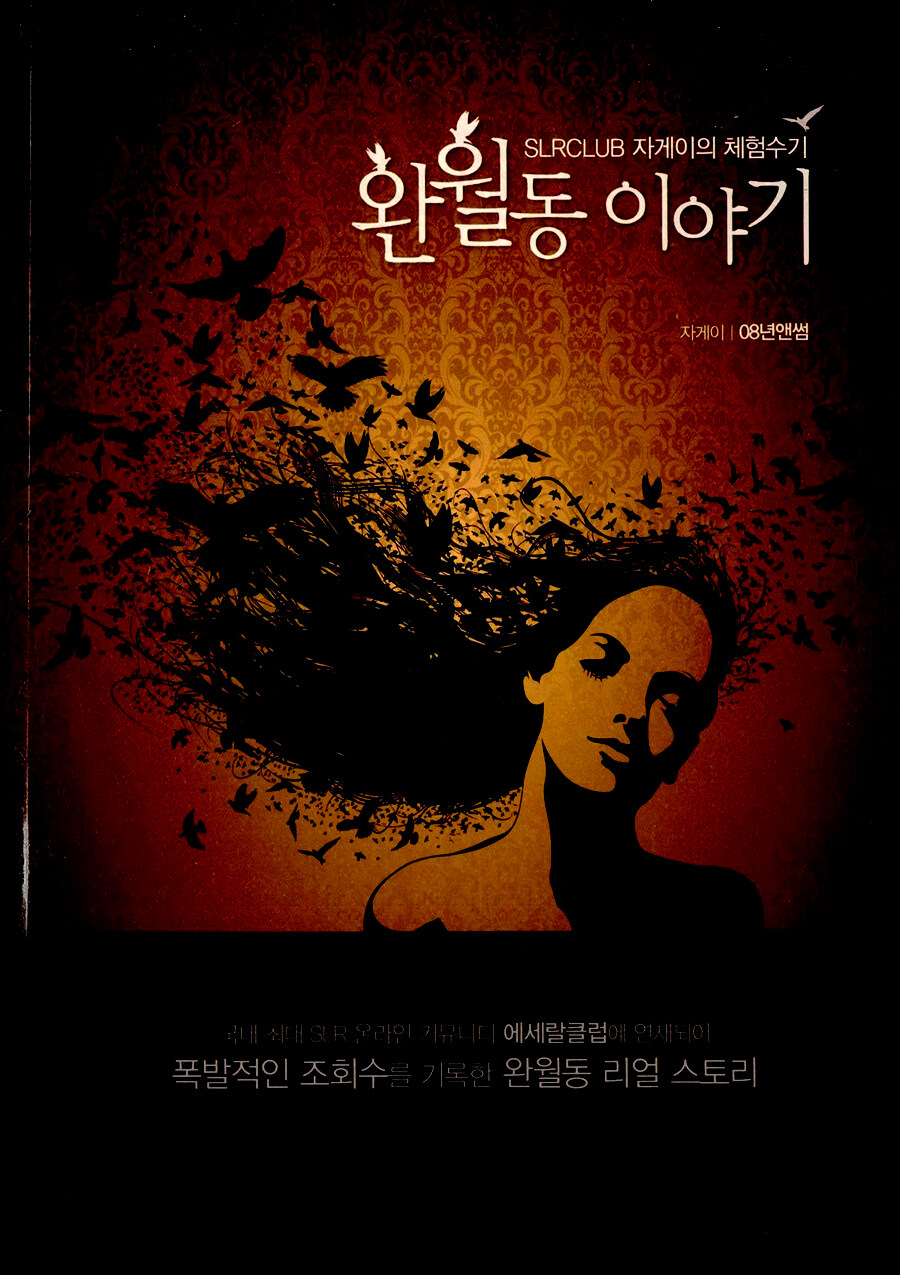 완월동 이야기 : SLRClub 자게이의 체험수기