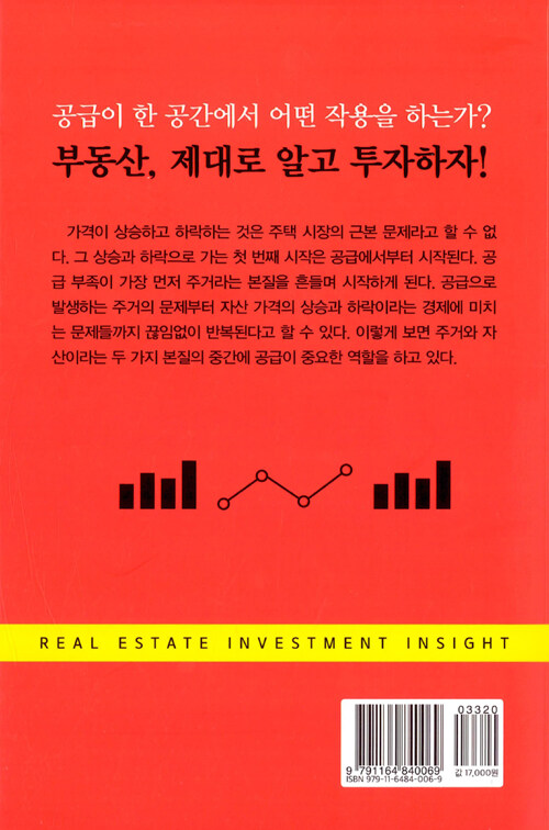 부동산 투자 인사이트
