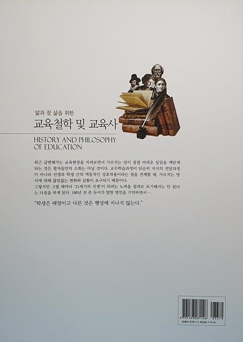 알라딘: 앎과 잘 삶을 위한 교육철학 및 교육사 앎과 잘 삶을 위한 교육철학 및 교육사