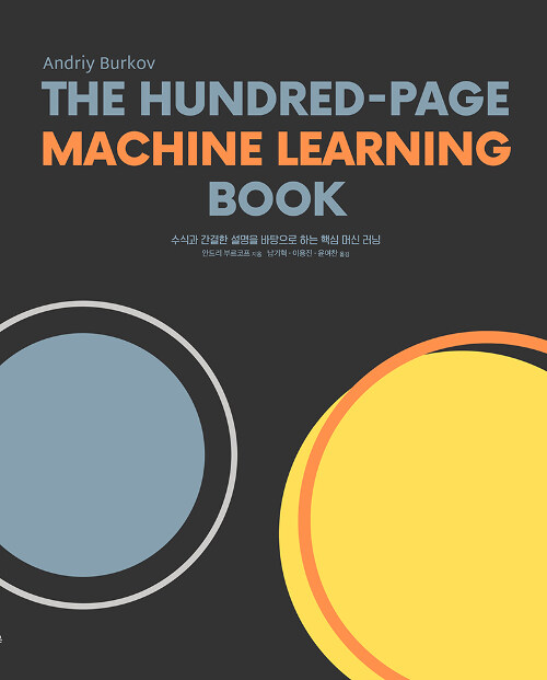 [중고] The Hundred-Page Machine Learning Book