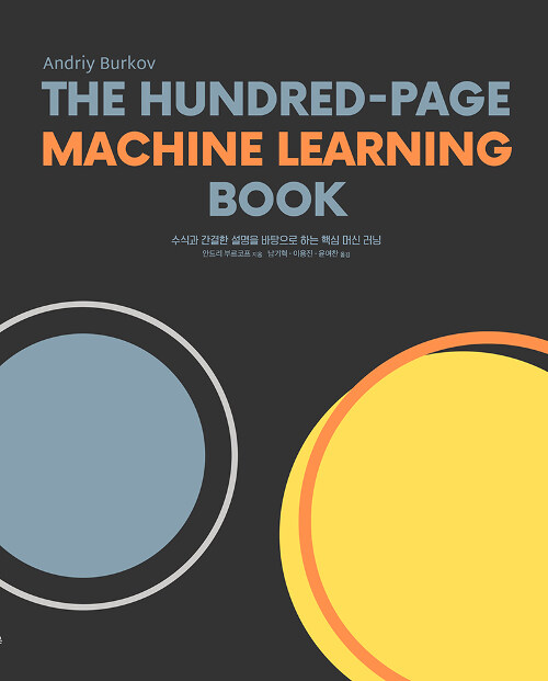 The Hundred-Page Machine Learning Book