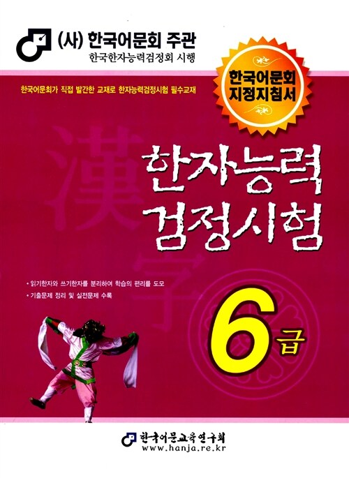 2013 한자능력검정시험 6급