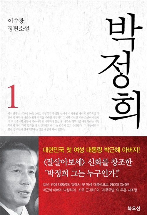 박정희 1