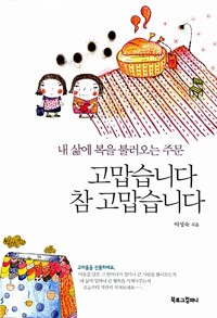 고맙습니다 참 고맙습니다 커버