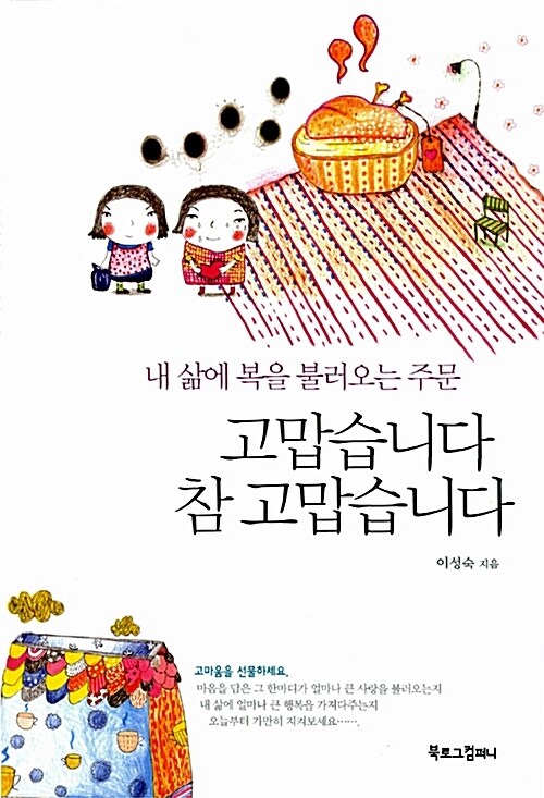 고맙습니다 참 고맙습니다