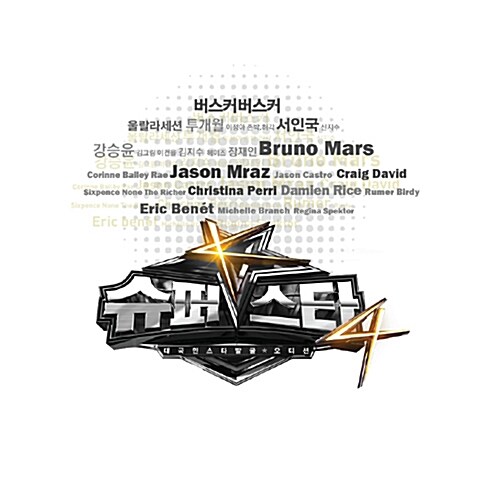 [중고] 슈퍼스타 K4 [2CD]