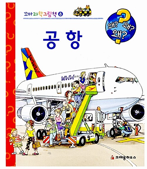 공항