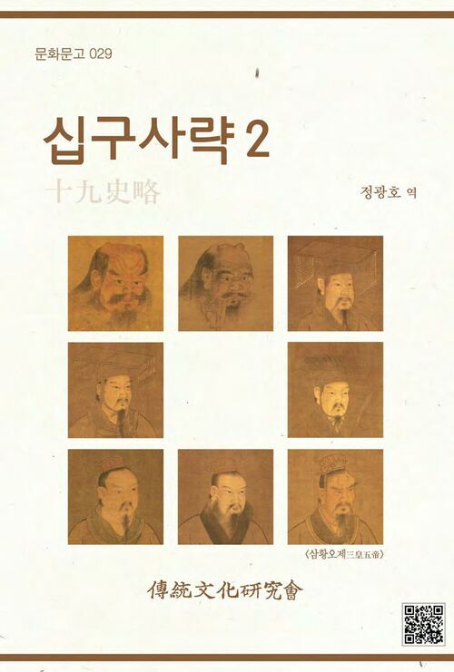 십구사략 2