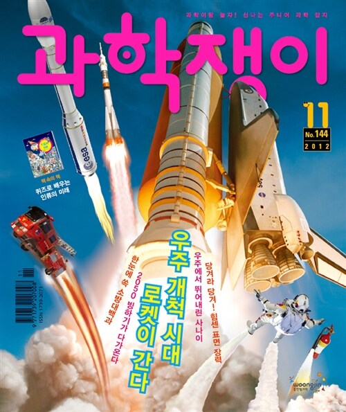 과학쟁이 2012.11