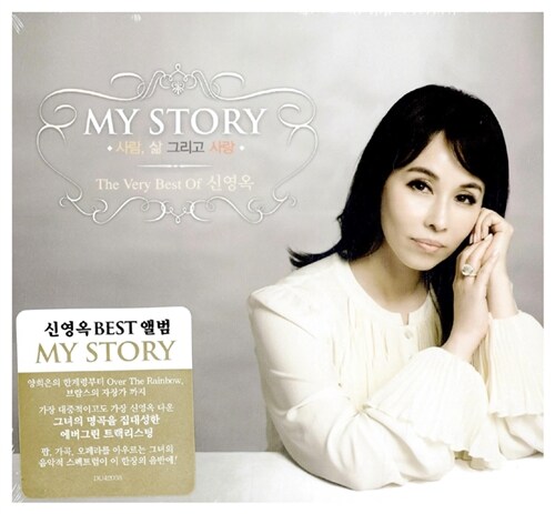 [중고] 신영옥 - My Story: The Very Best Of 신영옥 [2CD]