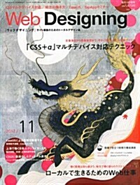 Web Designing (ウェブデザイニング) 2012年 11月號 [雜誌] (月刊, 雜誌)