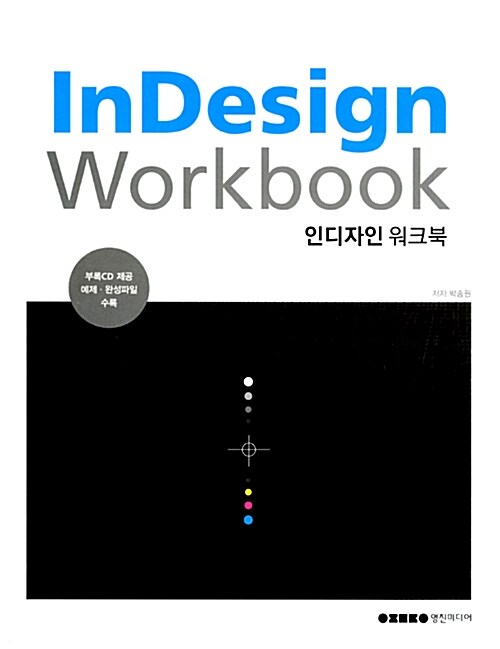 인디자인 워크북 InDesign Workbook