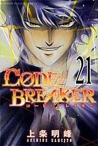 C0DE:BREAKER(21) (講談社コミックス) (コミック)