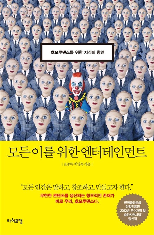 모든 이를 위한 엔터테인먼트