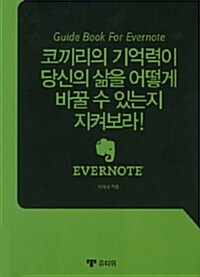 Guide Book for Evernote