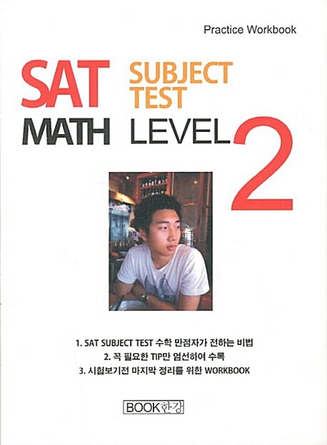 SAT Subject Test Math Level 2