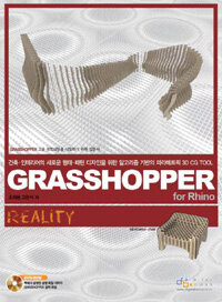 Grasshopper for Rhino :건축·인테리어의 새로운 형태·패턴 디자인을 위한 알고리즘 기반의 파라메트릭 3D CG tool 