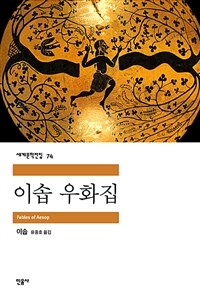 이솝 우화집