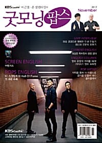 이근철의 굿모닝 팝스 2012.11 (CD 별매)