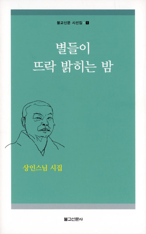 별들이 뜨락 밝히는 밤