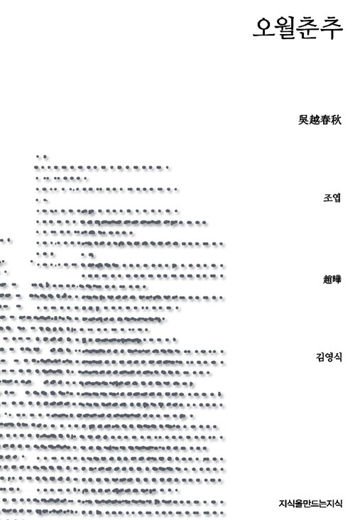 오월춘추