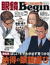 眼鏡Begin vol.13 (BIGMANスペシャル) (ムック)