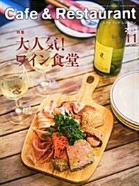 Cafe & Restaurant (カフェ アンド レストラン) 2012年 11月號 [雜誌] (月刊, 雜誌)