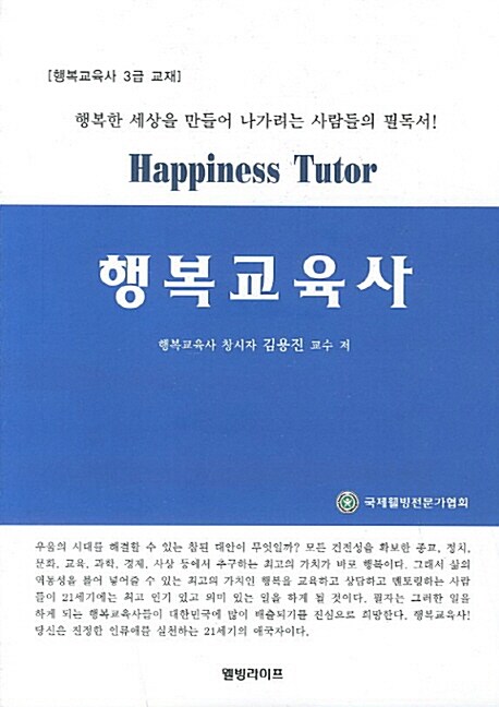 행복교육사 : 알라딘