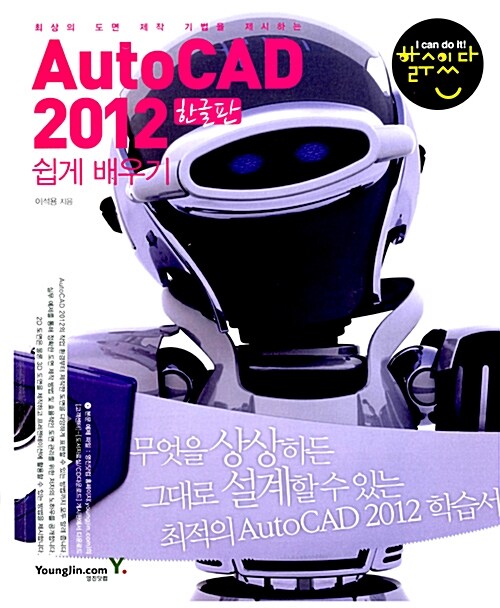 [중고] AutoCAD 2012 쉽게 배우기 (한글판)