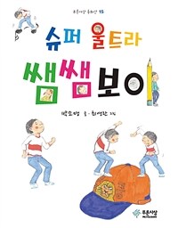 슈퍼 울트라 쌤쌤보이 