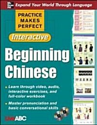 [중고] Practice Makes Perfect: Beginning Chinese S, Interactive Edition [With 2 CDROMs] (Paperback)