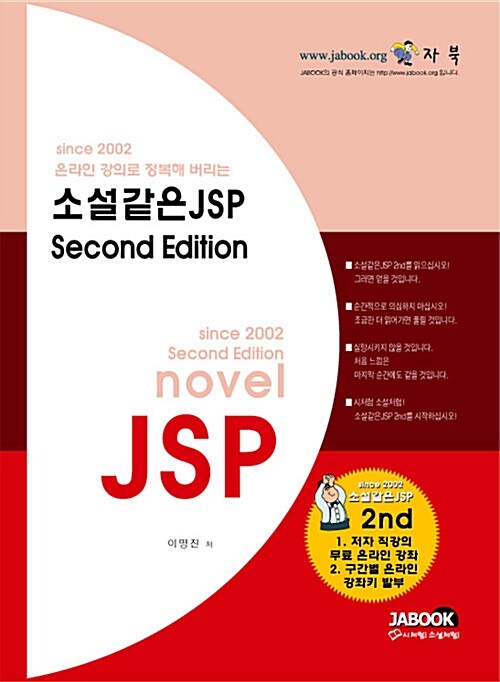 소설같은 JSP Second Edition
